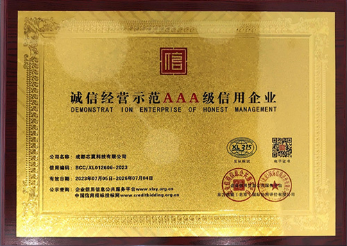 誠信經營AAA級信用(yòng)企業(yè)
