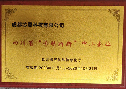 專精特新中小(xiǎo)企業(yè)